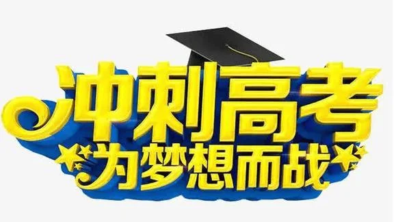 艺考冲刺班网盘_2