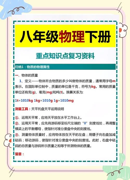 初二如何提高物理成绩_1