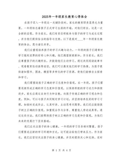 教育心得体会和感悟_2