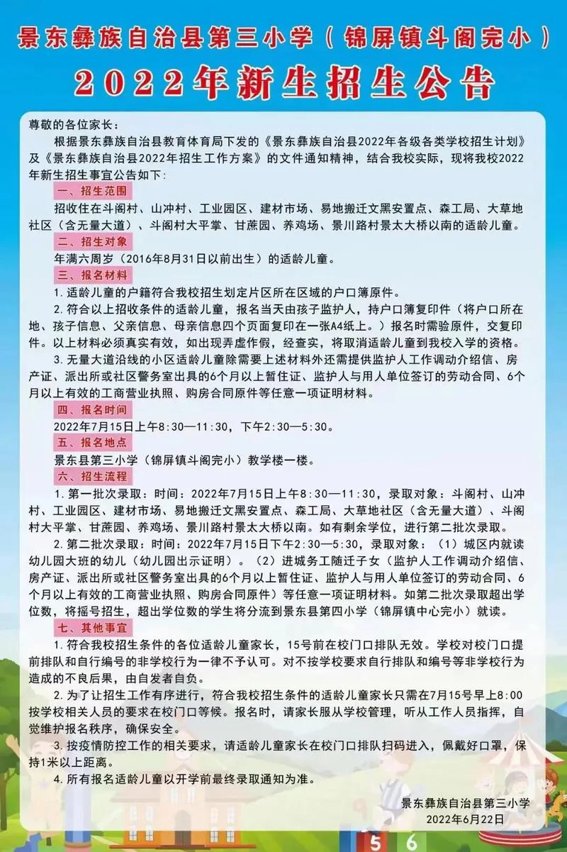 2022年小学报名条件_2