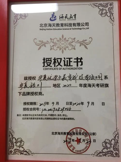 海天考研机构创始人_2
