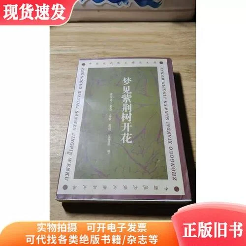 做梦梦见树开花_1