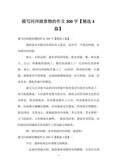 写一个景物作文300字_2
