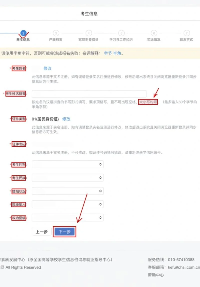 考研报名网站怎么填_2
