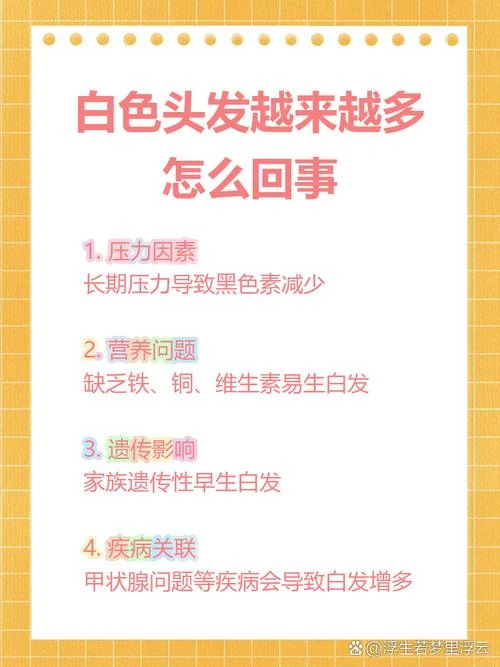 二十多岁就头发白怎么办-二十多岁白发怎么办