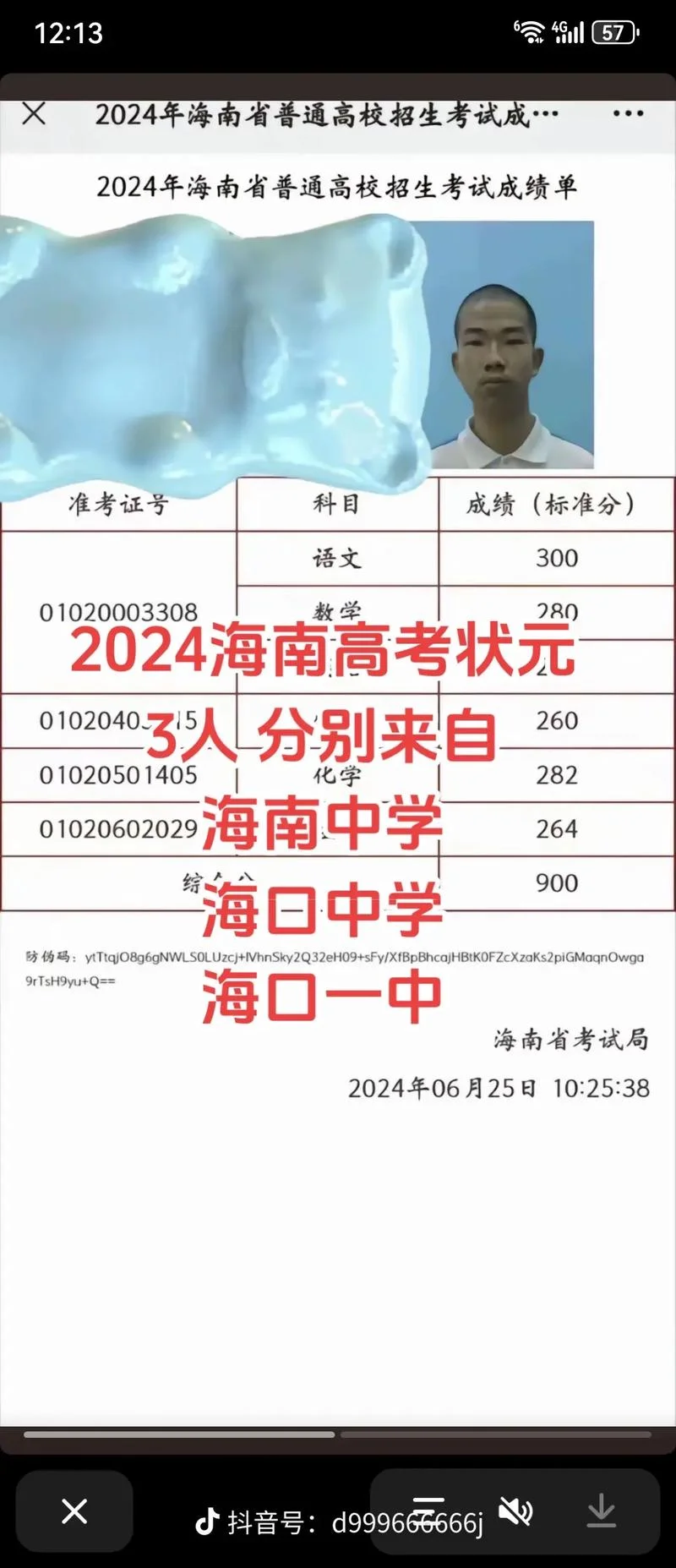 海南高考成绩可查_1