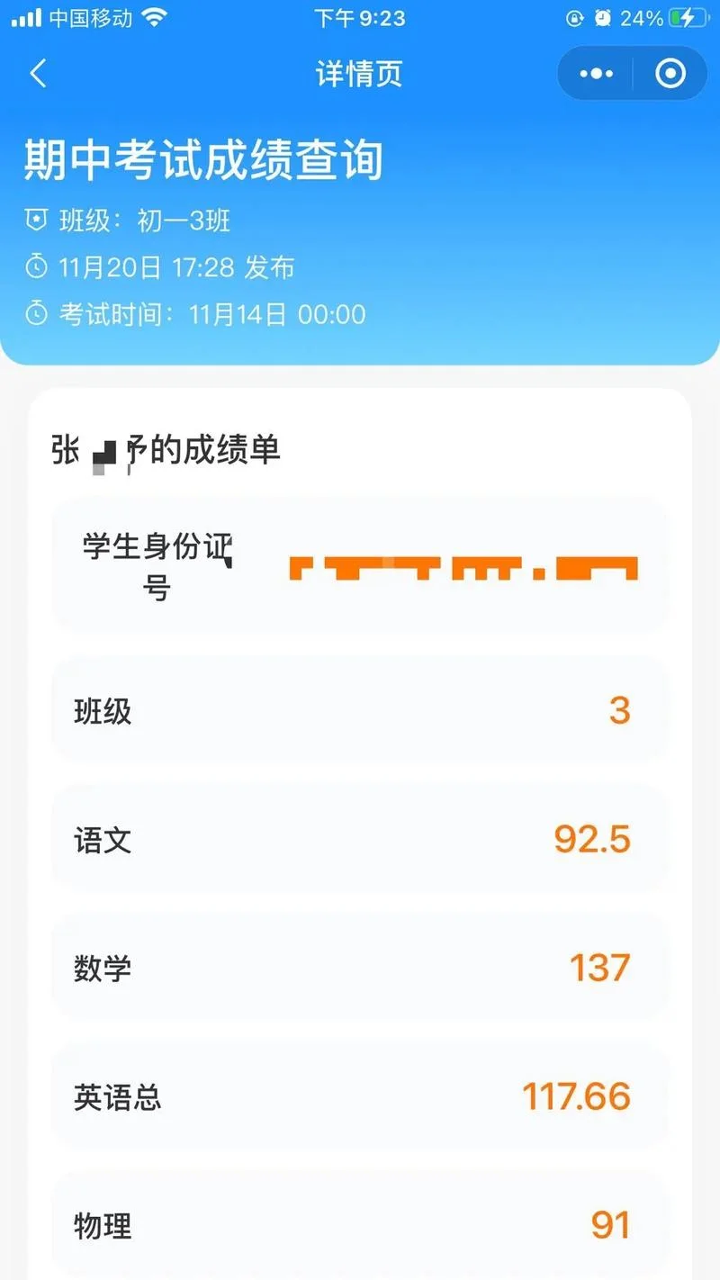 小学网上查成绩怎么查_2