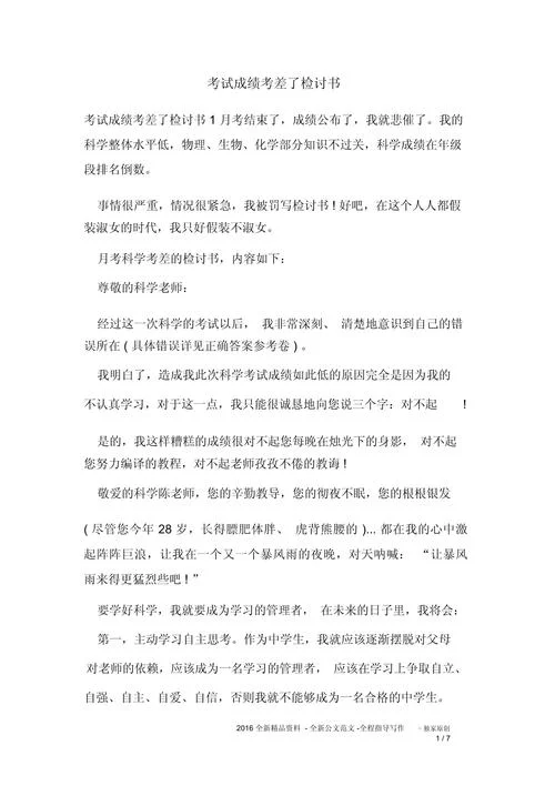 考试成绩不理想检讨书-考试成绩检讨书