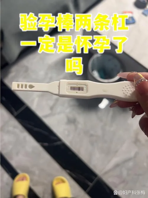 梦到验孕棒两根杠的预兆_2
