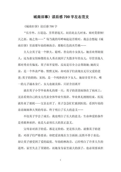 x城南旧事读后感_1