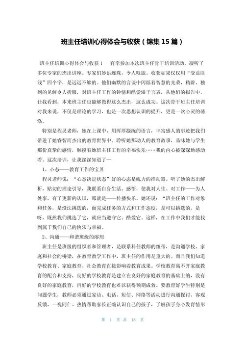培训感悟和心得_2