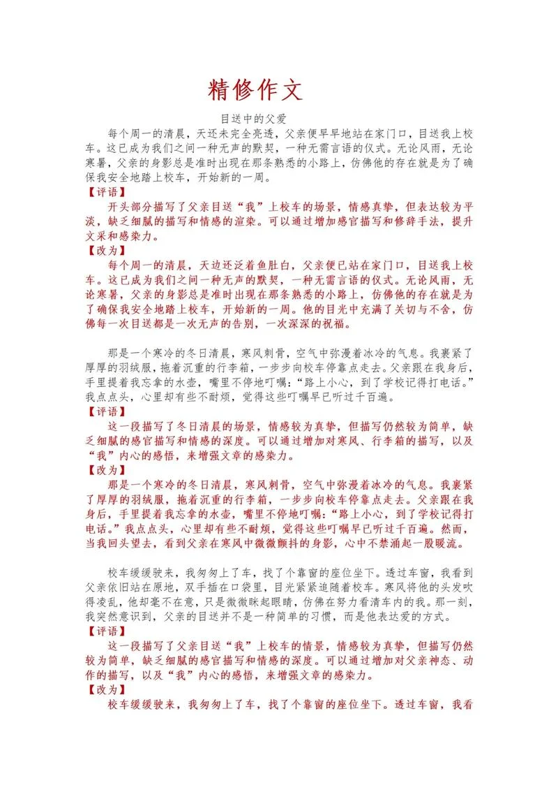 父爱如山的感悟_1