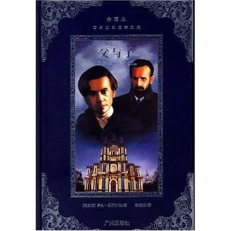 父父与子的作者是谁_1
