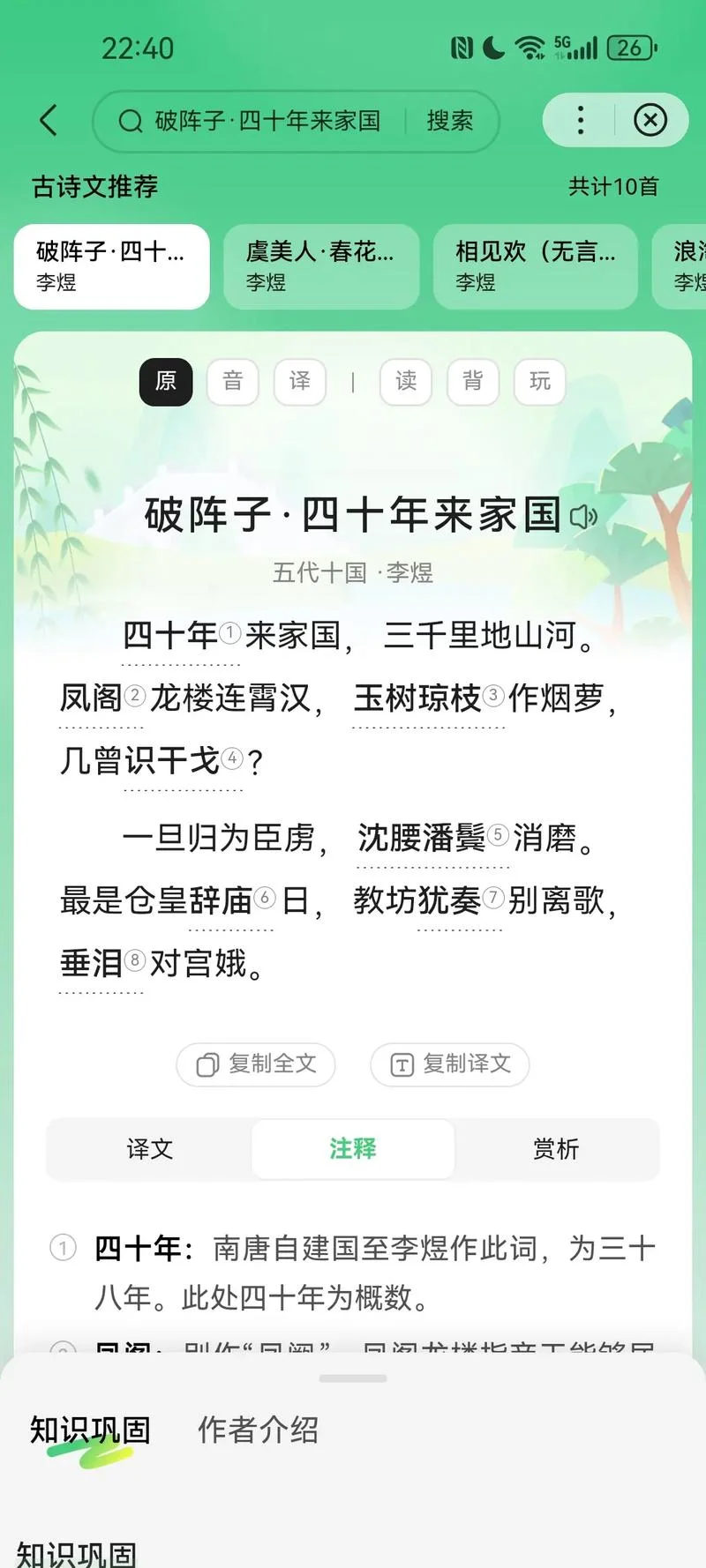 破阵子咏项羽是谁写的_2