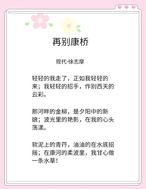 再别康桥感悟_1
