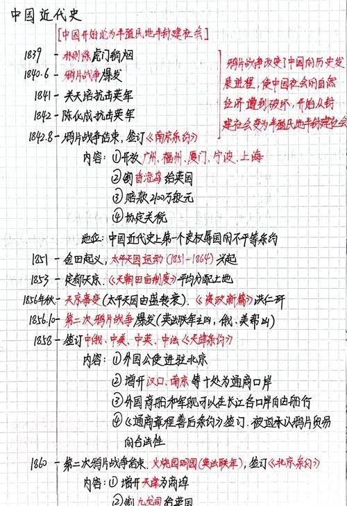八上历史年代尺_2
