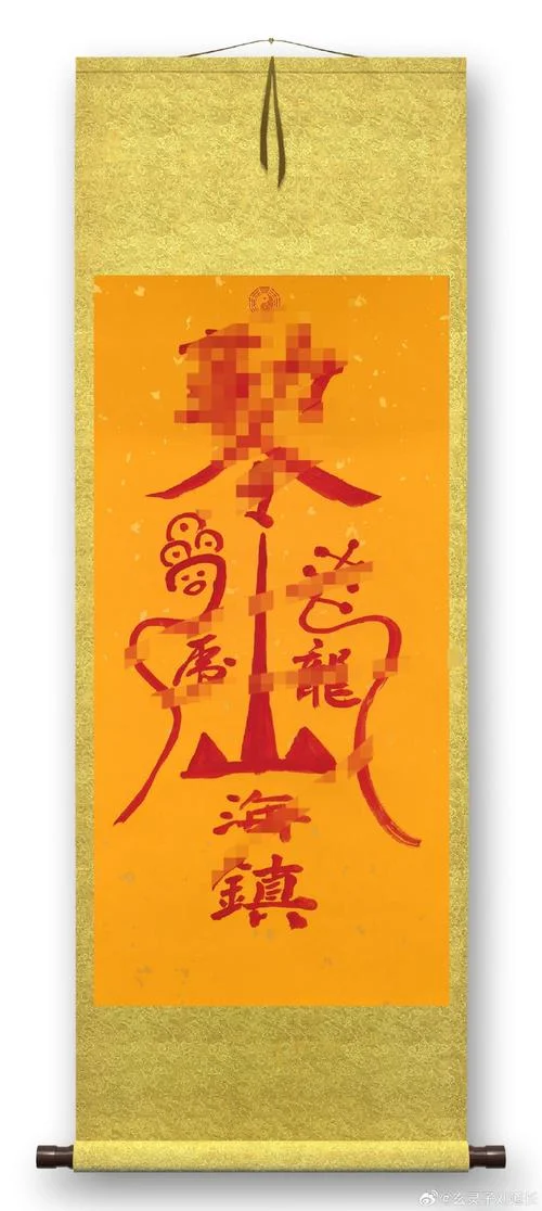 辟邪的下一句_2