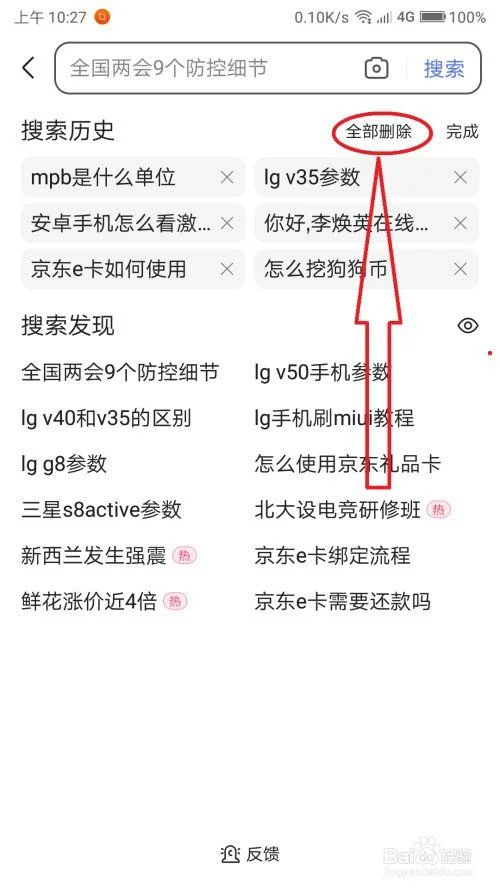 搜索历史全部记录怎么恢复-恢复搜索历史记录