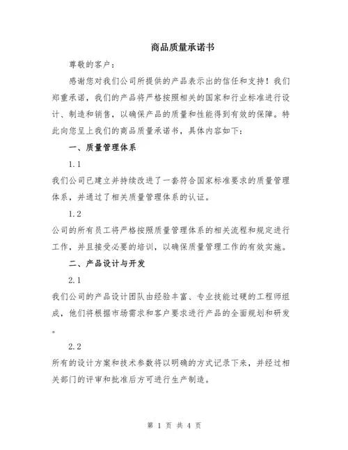 产品质量保证书查询-质保书在线查询