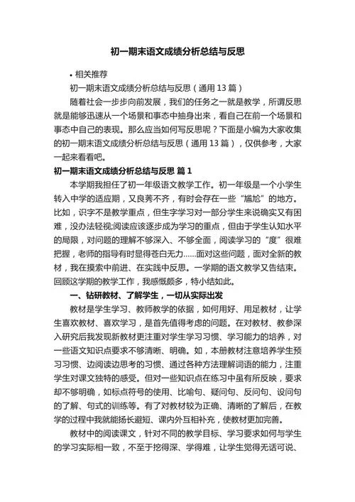 期末成绩分析-期末成绩分析