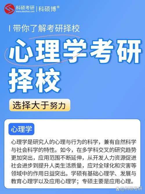 心理学的考研方向-心理学考研方向