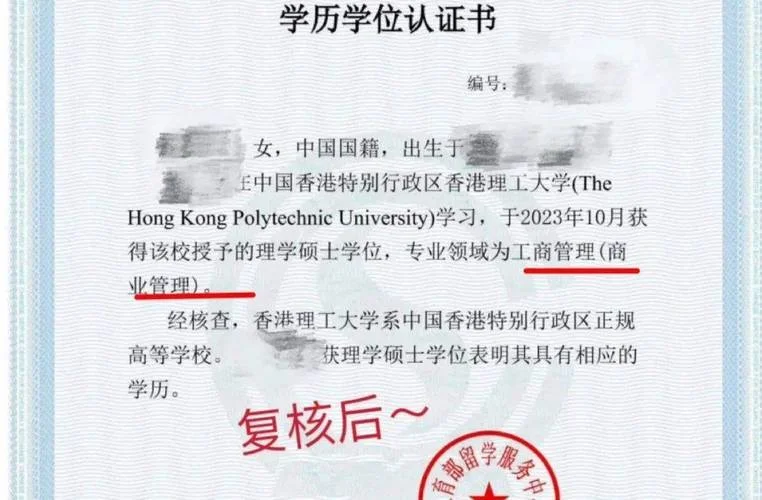 留学教育部学位认证_1