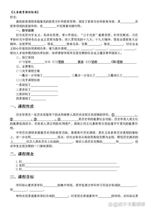 历史学科课程标准_1