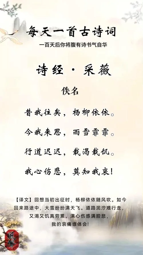 诗经采薇的作者是谁_2