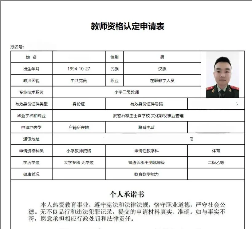广东市教师资格报名条件_1
