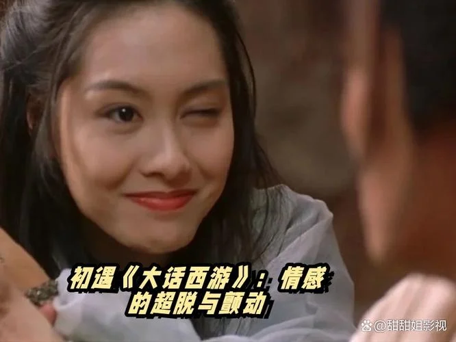 大话西游不同年龄感悟_1