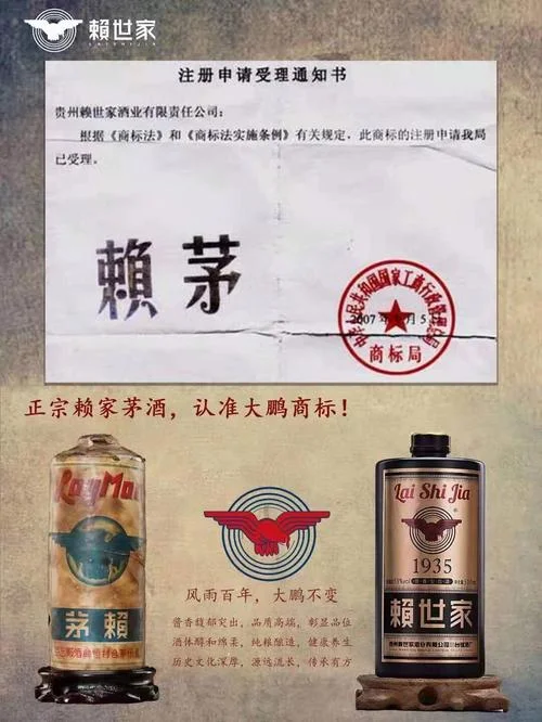 茅台镇赖氏酒业历史_2