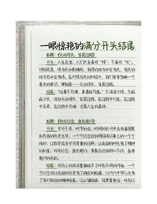 读后感开头和结尾摘抄大全_1