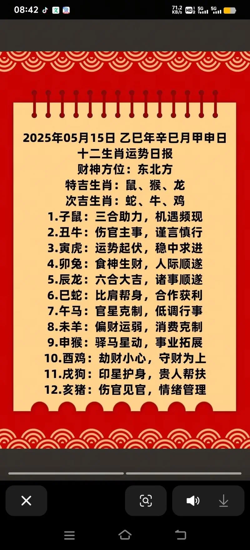 2022年属蛇的一年运势_1