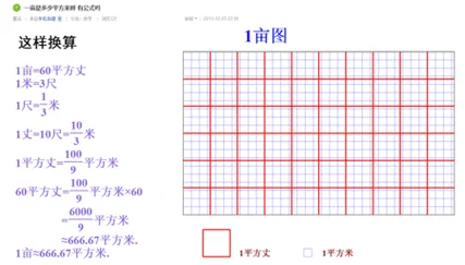 怎么算多少亩地_2
