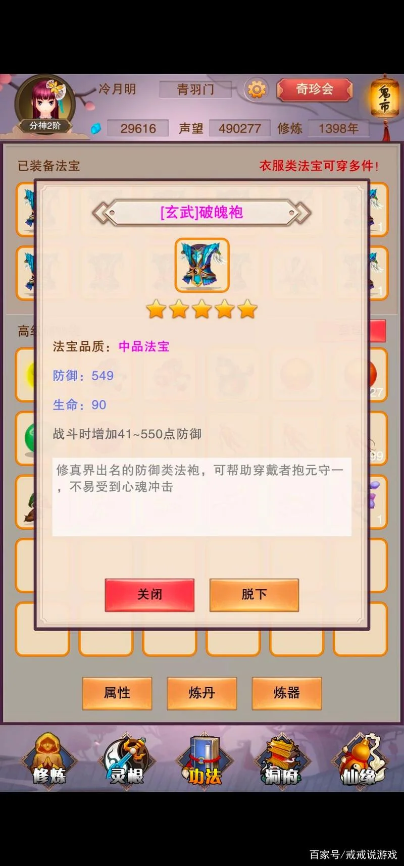 想不想修真八卦袍出处_1