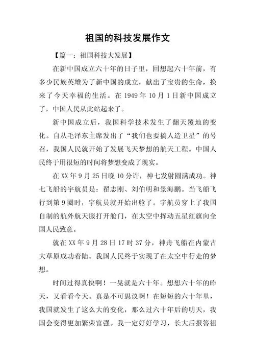 回顾历史展望未来文章-鉴往知来