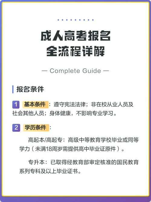 报名成人高考的流程-报名成考流程