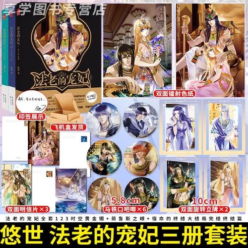 法老的宠妃3大结局txt_2