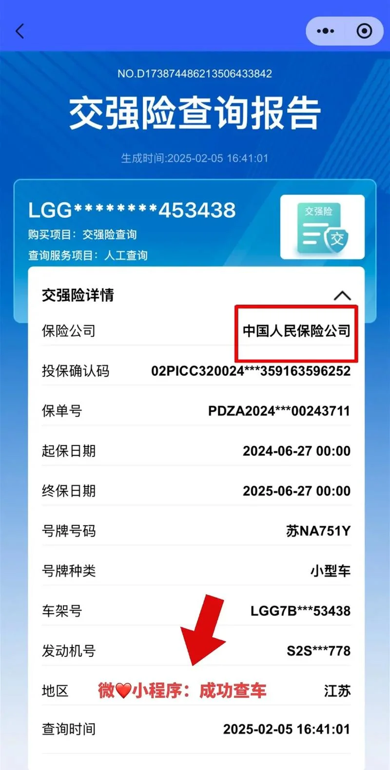 怎么查车辆保险在哪里_1