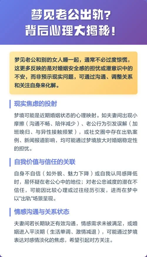 经常梦见老公出轨了怎么回事-梦老公出轨原因
