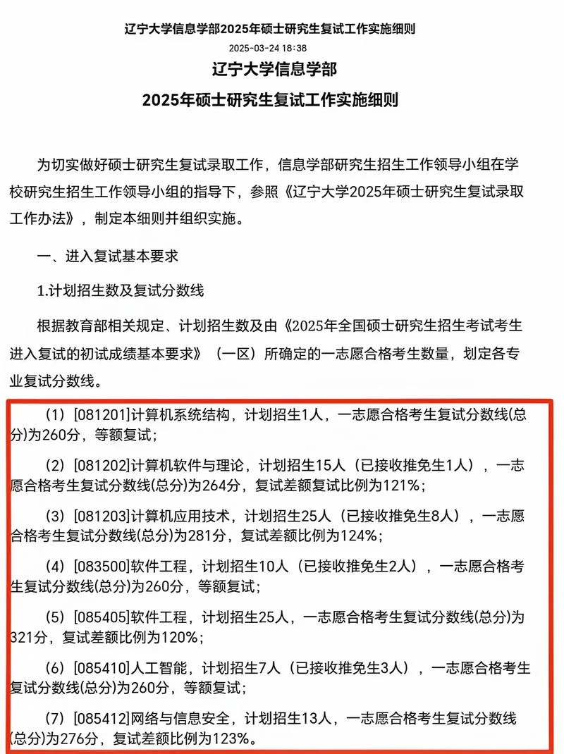 辽宁考研成绩公布时间_1