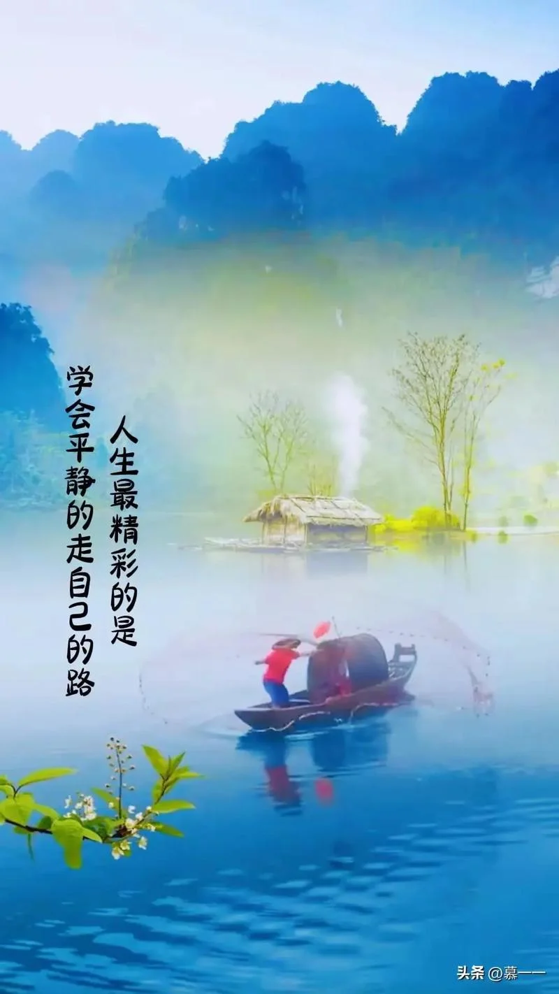 风景人生感悟精辟_2