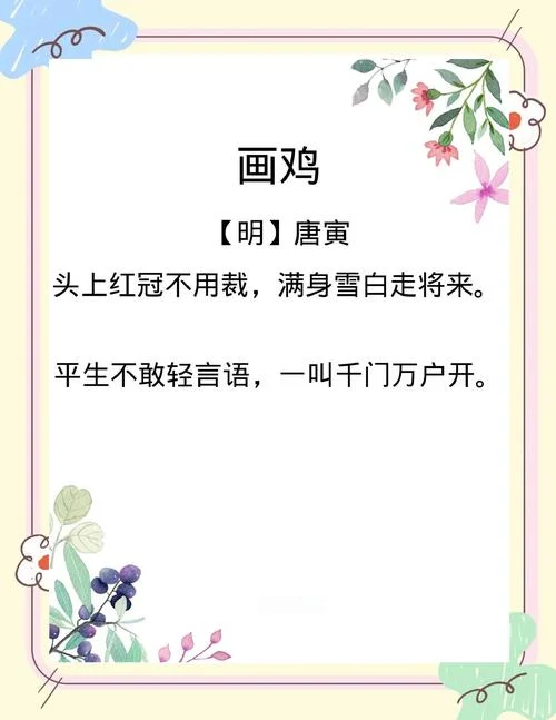 古诗画鸡的作者是谁_1