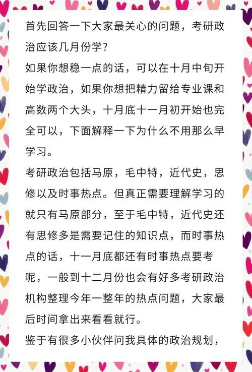 考研时间政治_1