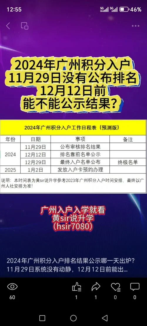 广州如何查积分入户-广州积分入户查询
