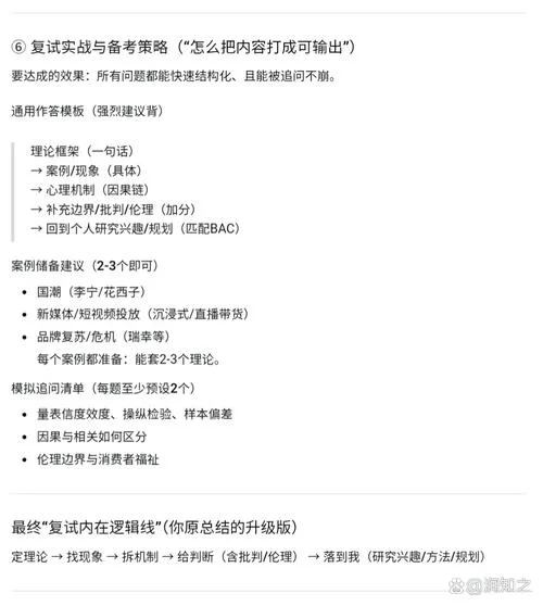 北师大心理学考研复试_1