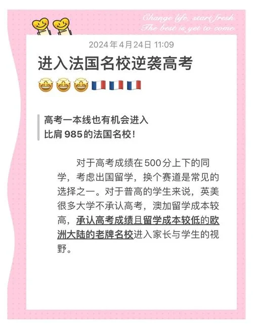 法国留学高考成绩要求-法国留学高考分要求