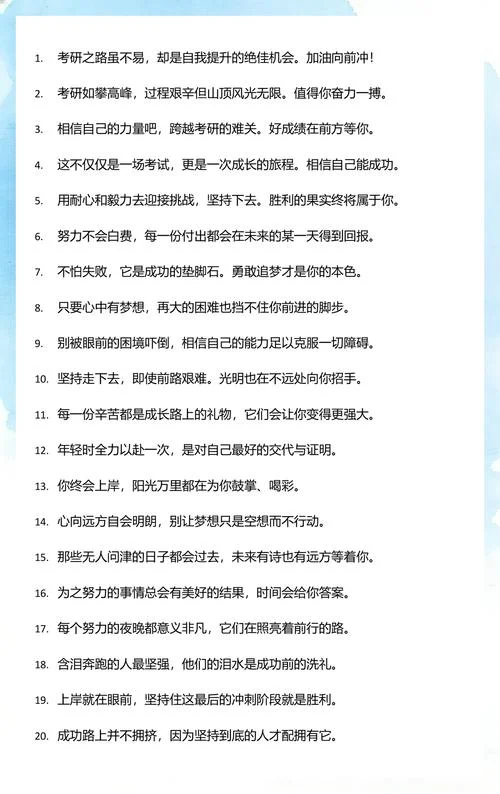 考研加油的鼓励话语_1