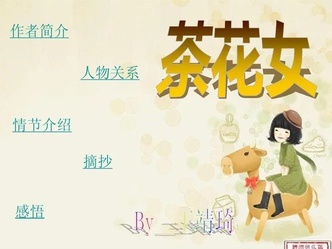 茶花女主要内容及感悟_2
