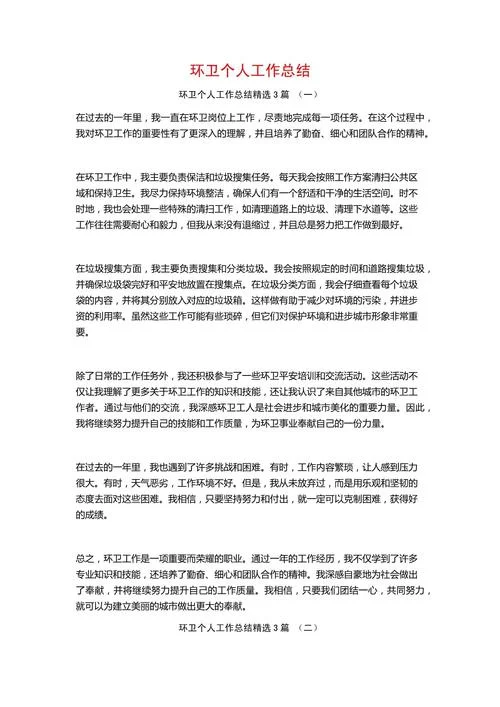 卫生工作总结及感悟_1
